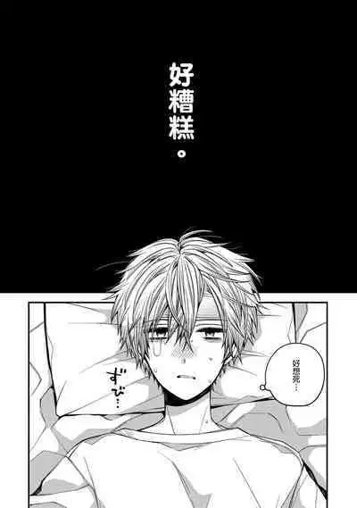 Oyasumi, mata ne. Mashiro-kun. | 謹以此,獻給你。我的睡美男