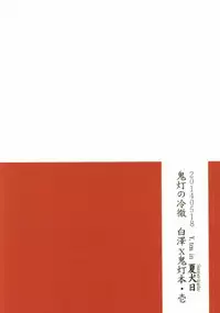 [Summer dogday (Y.tea)] Ichiyouchishuu (Hoozuki no Reitetsu)