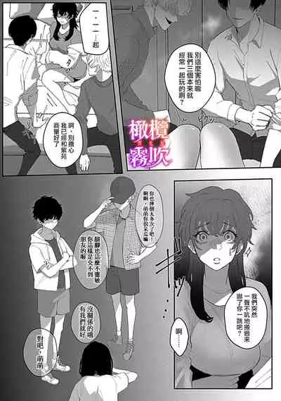 あずまやまんぢゅう 堕ちて、溺れて、呑み込んで ヤンデレ幼なじみの淫らな狂愛 墮落、沉溺、被吞吃殆盡 病嬌青梅竹馬的淫亂狂愛 ~【霧吹弥生漢化组×橄榄漢化组】