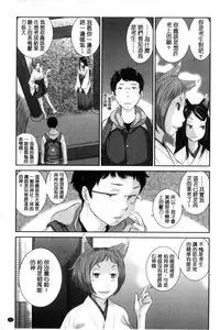 [Harazaki Takuma] Miko-teki Renai no Susume | 與巫女戀愛的好建議 [Chinese]