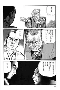 [Koike Kazuo, Kojima Goseki] Hanzou no Mon Vol.8