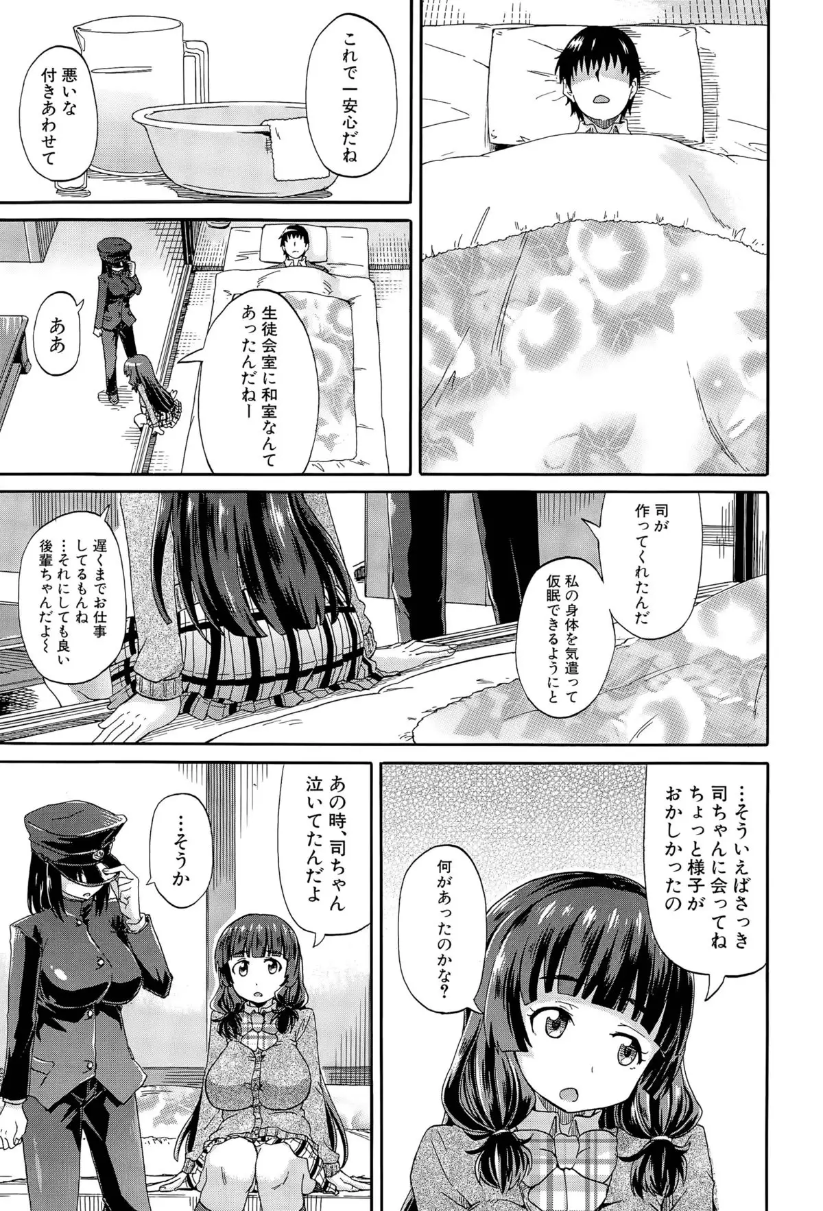 Shousui Awaremi!! Ch. 1-4