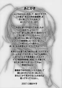 (C88) [Tairikukan Dandoudan Dan (Sakura Romako)] Honjitsu no Nikudorei Choukyou