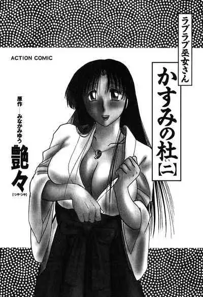 Kasumi no Mori 2