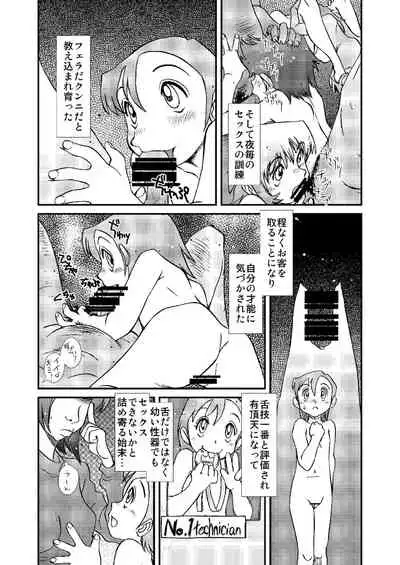 Telephone Peeping 2.5