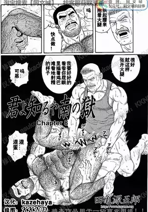 Kimiyo Shiruya Minami no Goku - Part 1(Chinses)