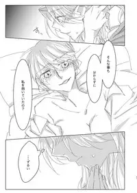 Suki tte Itte yo Baby!