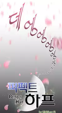 Perfect Half Ch.1-25 (English) (Ongoing)
