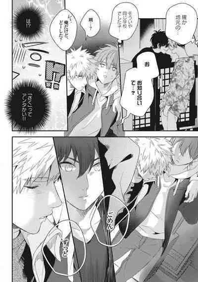 Ore o Mite. - I want you to see me.