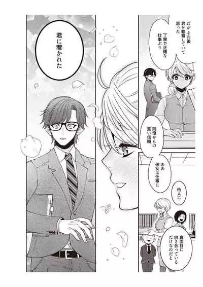 部長、もうイジメないでくださいっ!~二人きりの淫らな部活~ 【完全版】2