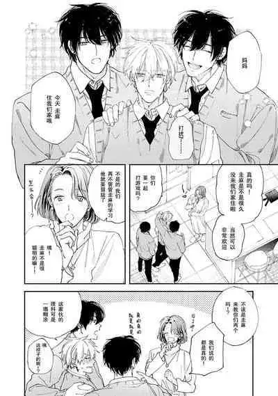 Docchimo Aishite Kureruyone | 你们都会好好爱我的对吧？1-3