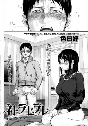 Netoraserare Vol.1-3