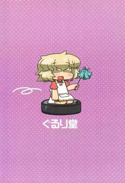 (C90) [Gururido (Various)] Uchi no Okan ga dou Mite mo Shougakusei 2