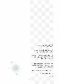 (C86) [Jizeru Enjin (Jino)] Love flowers (Love Live!)