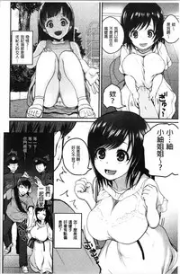 [Yoshimura Tatsumaki] Ero Kahogo Onee-san - Sex Overprotectiv Sister | 性愛過保護的姊姊們 [Chinese]