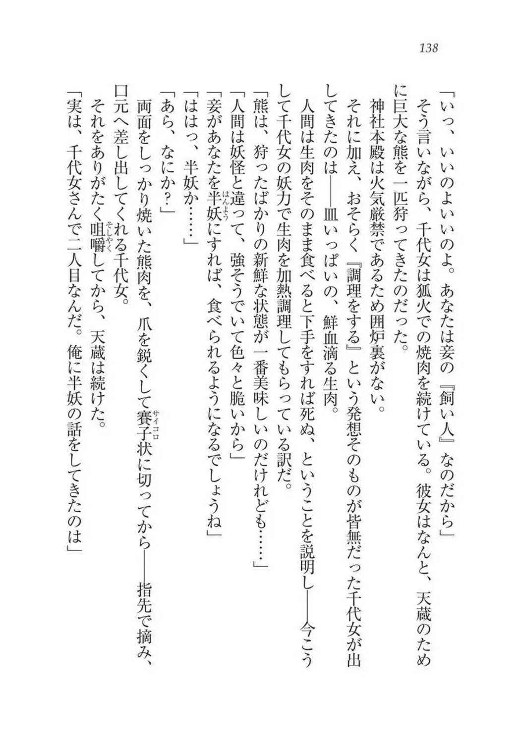 Sengoku Youko Kitan Mononoke Miko to Takeda no Shinobi