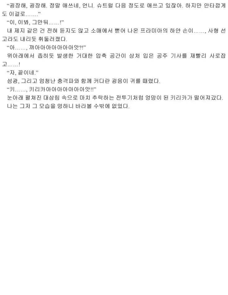 Himekishi ga Classmate! 2 | 공주 기사가 동급생! 2권]