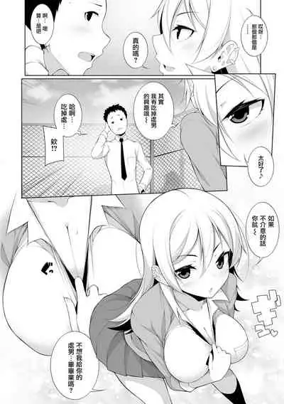 Virgin x Virgin Ch. 1