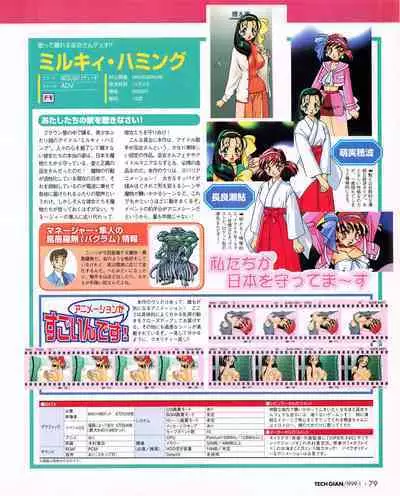 Tech Gian 027 (January 1999)
