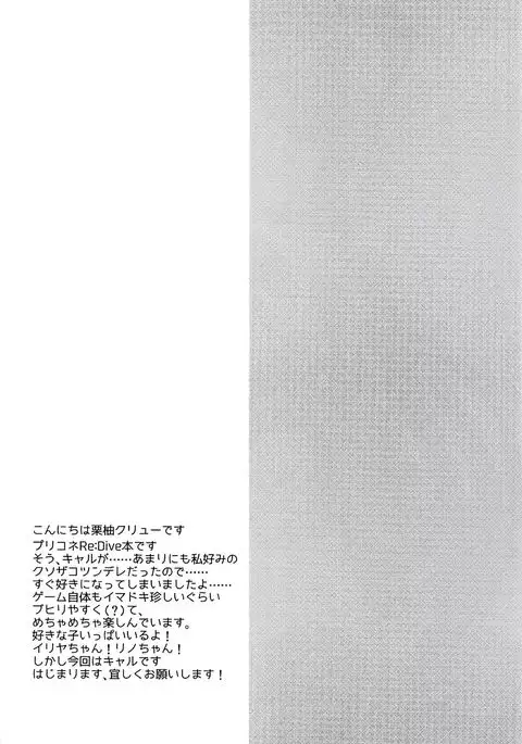 PriConne Konekone Re:Dive!