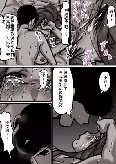 Haha to Ochite Iku Part 2