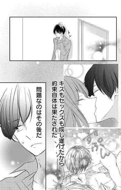 Love Jossie 正臣くんに娶られました。 第2-9話