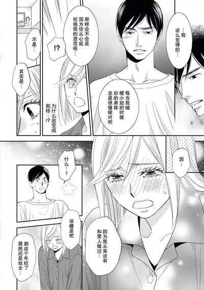 [Ō hira shirusu] toshiue kanojyo no funare na koi | 年長女友的不習慣的戀愛 [Chinese] [莉赛特汉化组]