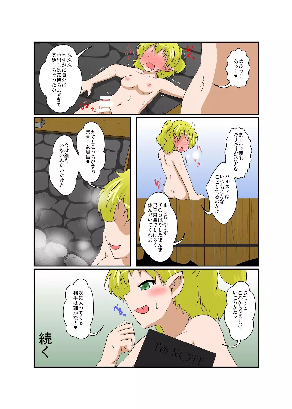 Touhou TS monogatari ~ Parsee-hen ~