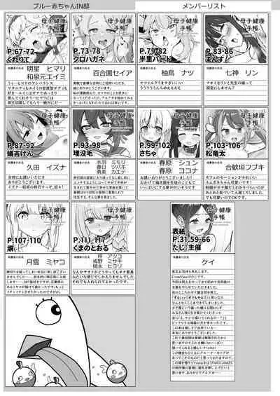 [CrowView (Various)] Blue Aka-chan IN-bu (Blue Archive) [Digital]