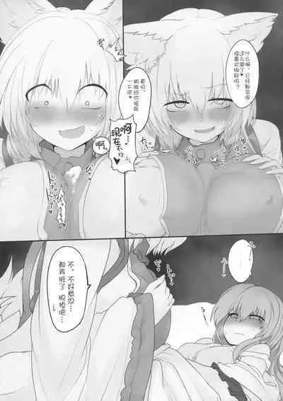 (Reitaisai 13) [RTD (Mizuga)] Rental Shikigami Pet (Touhou Project) [Chinese] [白杨汉化组]