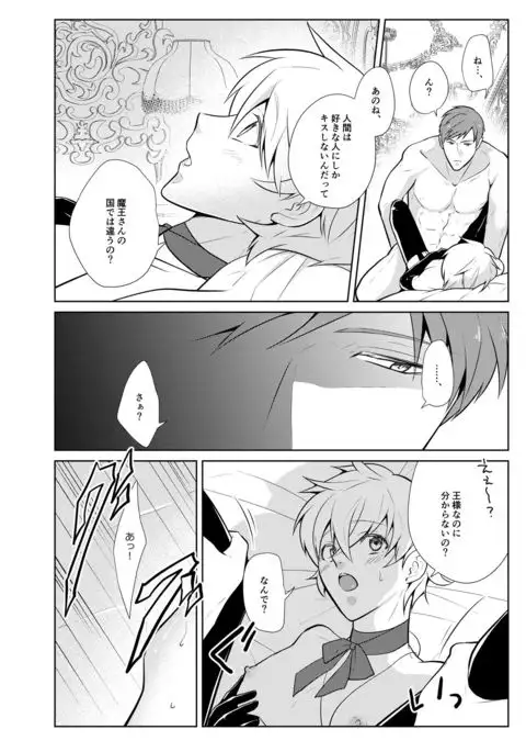Onedari Yuusha to Maou to Omocha
