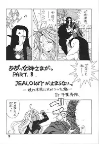 (C44) [Circle OUTERWORLD (Chiba Shuusaku)] Midgard 4 (Ah! my Goddess)