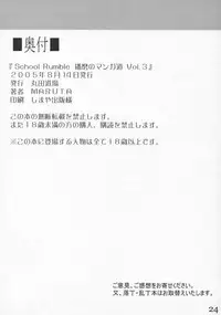 (C68) [MARUTA-DOJO (MARUTA)] School Rumble Harima no Manga Michi Vol. 3 (School Rumble)