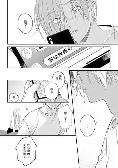 Yabai Yatsu ni Sukareta Hanashi | 被糟糕的家伙给喜欢上了第5话(梨子个人汉化)