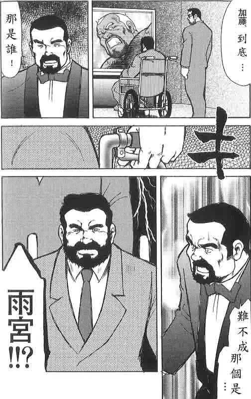 Gekkagoku-kyou Ch.6 Seigen-myougai