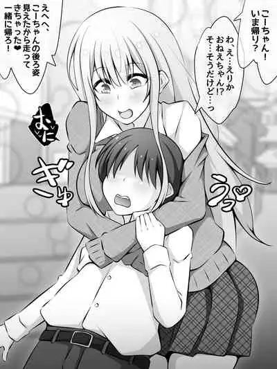 憧れのおねえちゃんが寝取られる前編 ～大好きなヒトが睡眠姦されてるのに何もできない僕～