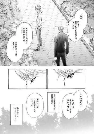 Futari no Musuko ni Nerawarete imasu