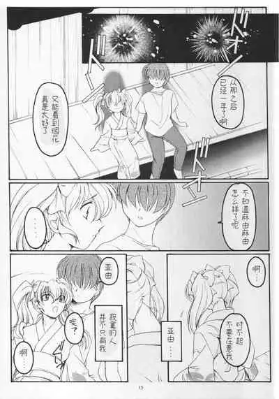 (SC15) [KOUBAI GEKKA (Kouno Mizuho)] Golden Fish (Kimi ga Nozomu Eien) [Chinese]