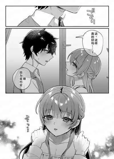 Osananajimi to no Yakusoku