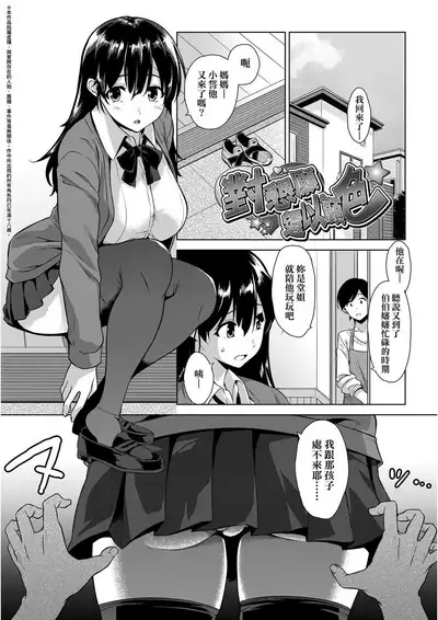 [Mikemono Yuu] Akuma de JK! | 小惡魔JK！ [Chinese] [Digital]