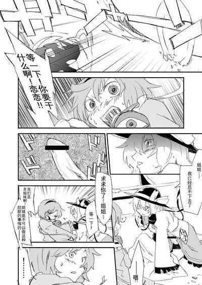 Onee-chan, Haechatta! | 姐姐!来做爱吧!