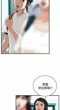 Take a Peek 偷窥 Ch.33-38 (chinese)