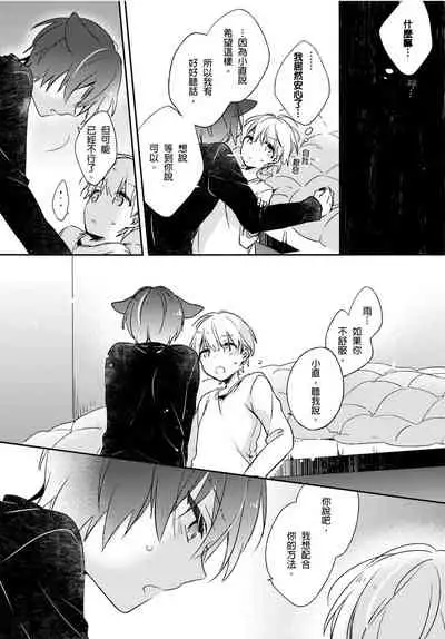 [砂 (スナ)] Hirotta neko wa nikushokudeshita 3-Kan ‖ [捡来的猫咪是肉食性 第3话]