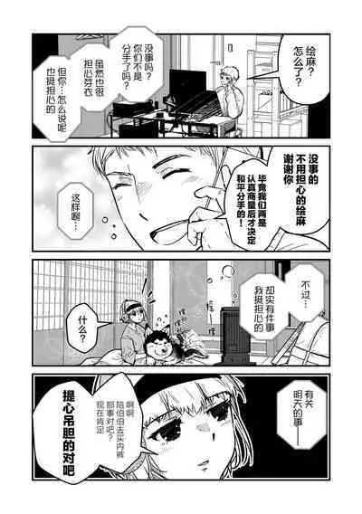 ore ga moto cano no chichioya to tsukiau made|直到我与前女友的父亲交往为止