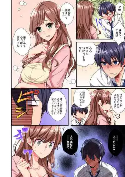 アソコに不時着→即H~アイツの姉貴面がとろとろになるまで~(フルカラー)