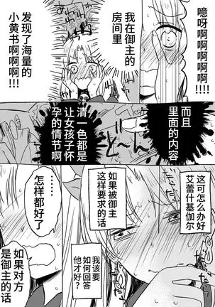 Uchi no Servant ni Haramasex shitaitte Itte mita