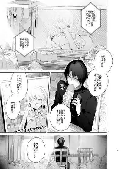 TS Fukushuu Revenge soushuuhen