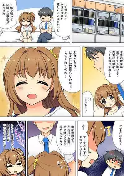 ナマイキ生徒の躾け方~触らないで…感じすぎちゃう!