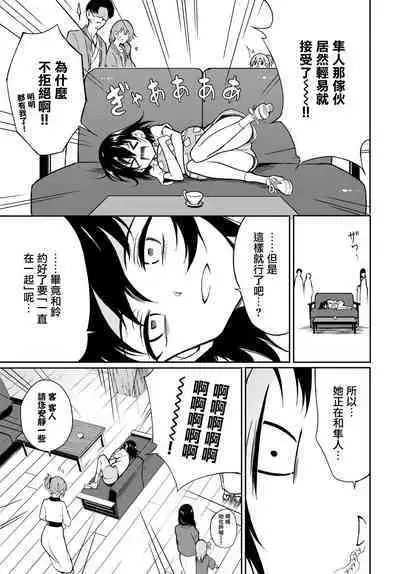 楓と鈴1-8
