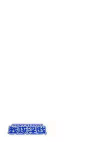 [Gedoushuu] Sentai Ingi [Digital]